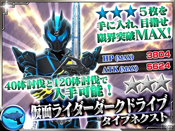 iOS/Android「仮面ライダー ストームヒーローズ」劇場版公開記念！「ドライブ タイプスペシャル＆ダークドライブ」が参戦の画像7