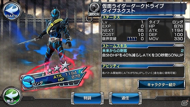 iOS/Android「仮面ライダー ストームヒーローズ」劇場版公開記念！「ドライブ タイプスペシャル＆ダークドライブ」が参戦の画像8