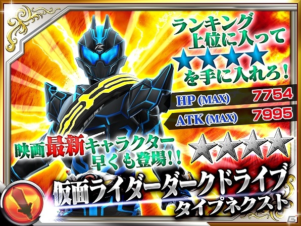 iOS/Android「仮面ライダー ストームヒーローズ」劇場版公開記念！「ドライブ タイプスペシャル＆ダークドライブ」が参戦の画像9