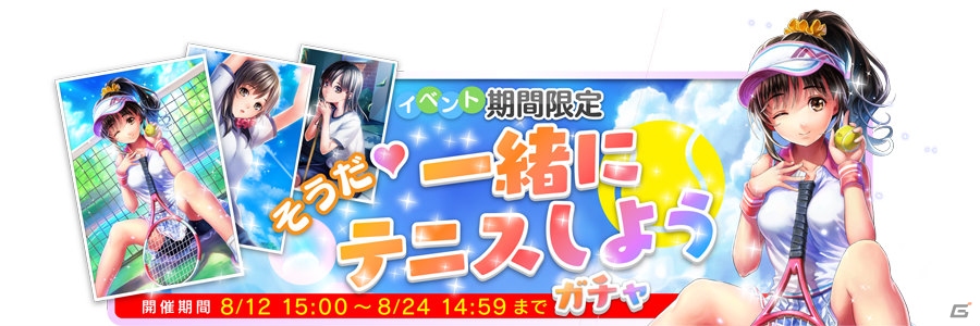 iOS版「ウォーターガール」事前登録者プレゼントの増量キャンペーンが開始！Android版ではイベント「一緒にテニスしよう」が実施決定の画像2