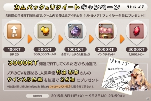 iOS/Android「リトル ノア」SRユニットなどがもらえるカムバックキャンペーン＆竹達彩奈さんのサイン色紙が当たるTwitterキャンペーンが開催！の画像3