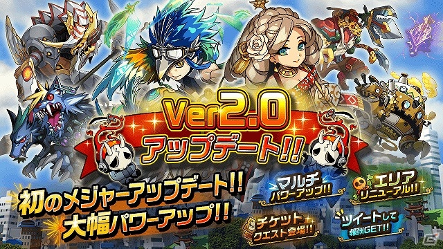 iOS/Android「崖っぷちバスターズ」マルチプレイの改善やエリア機能の一新が行われるアップデート「ver.2.0」が実施の画像1