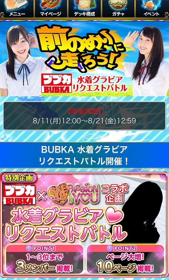 「SKE48 Passion For You」水着グラビアリクエストバトルが開催！イベント投票上位3名は雑誌「BUBKA」のグラビアを飾るの画像2