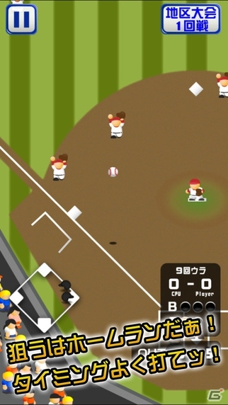 舞台は9回裏、サヨナラ勝ちのチャンスだけ！iOS「9回裏だけ甲子園」が配信開始の画像3