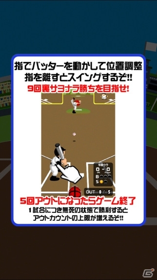 舞台は9回裏、サヨナラ勝ちのチャンスだけ！iOS「9回裏だけ甲子園」が配信開始の画像4