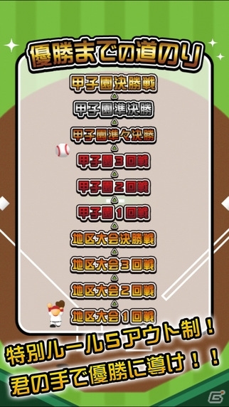 舞台は9回裏、サヨナラ勝ちのチャンスだけ！iOS「9回裏だけ甲子園」が配信開始の画像5