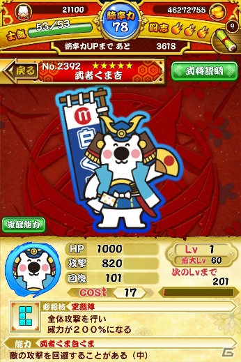 Mobage「戦国パズル!!あにまる大合戦」にて丸永製菓コラボ第2弾「武者くま吉」が8月12日より開催の画像3