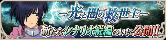 iOS/Android「テイルズ オブ アスタリア」にシナリオ「大精霊編 凄烈の雷撃～リオンの煩悶～」が追加！20周年記念召喚＆新機能の新情報もの画像1