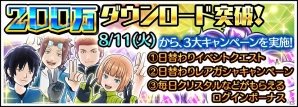 iOS/Android「ワールドトリガー スマッシュボーダーズ」クリスタル大量ゲットのチャンス！200万DL突破記念3大キャンペーンが実施の画像1