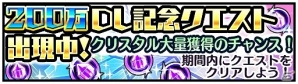 iOS/Android「ワールドトリガー スマッシュボーダーズ」クリスタル大量ゲットのチャンス！200万DL突破記念3大キャンペーンが実施の画像2