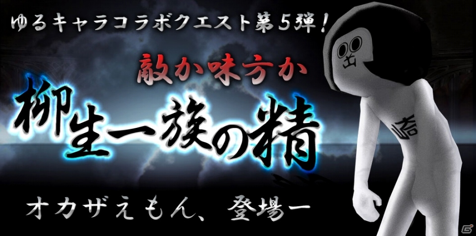 iOS/Android「プリズムファンタジア ～精霊物語～」ゆるキャラコラボクエスト第5弾「オカザえもん」が登場の画像1