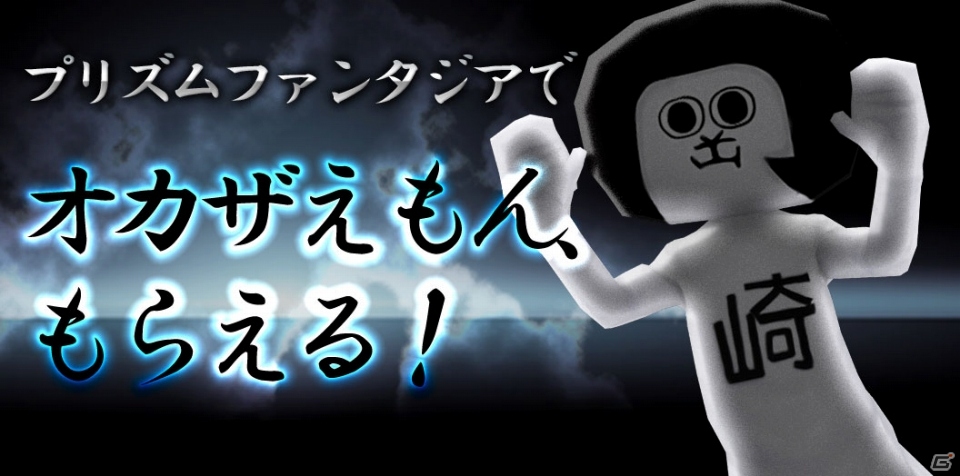 iOS/Android「プリズムファンタジア ～精霊物語～」ゆるキャラコラボクエスト第5弾「オカザえもん」が登場の画像3