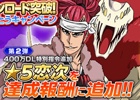 iOS/Android「BLEACH Brave Souls」400万DL突破！霊玉プレゼント＆★5 阿散井恋次の入手クエストが登場