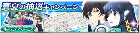 Mobage「魔法科高校の劣等生 スクールマギクスバトル」浴衣姿の真由美や達也が手に入るイベント「バトル・ボードII」が開催！の画像16