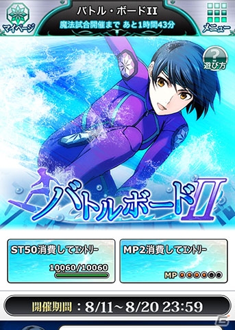 Mobage「魔法科高校の劣等生 スクールマギクスバトル」浴衣姿の真由美や達也が手に入るイベント「バトル・ボードII」が開催！の画像3