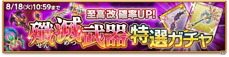 iOS/Android「剣と魔法のログレス いにしえの女神」にて殲滅武器特選ガチャ＆殲滅武者修行が開催の画像1