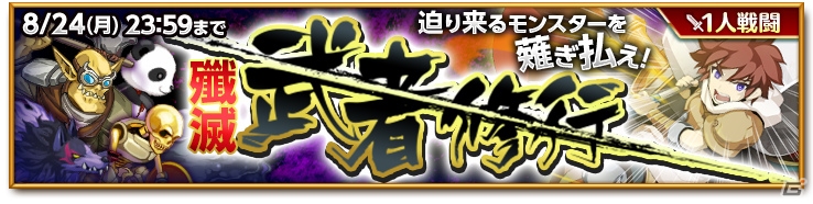 iOS/Android「剣と魔法のログレス いにしえの女神」にて殲滅武器特選ガチャ＆殲滅武者修行が開催の画像2