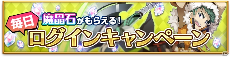 iOS/Android「剣と魔法のログレス いにしえの女神」にて殲滅武器特選ガチャ＆殲滅武者修行が開催の画像4