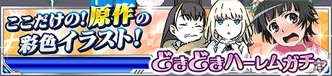「とある魔術の禁書目録 頂点決戦 II」イベント「インデックスの爆食祭り」が開催！ハーレムガチャに“レッサー＆バードウェイ＆インデックス＆上条”が登場の画像16