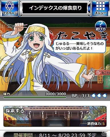 「とある魔術の禁書目録 頂点決戦 II」イベント「インデックスの爆食祭り」が開催！ハーレムガチャに“レッサー＆バードウェイ＆インデックス＆上条”が登場の画像4