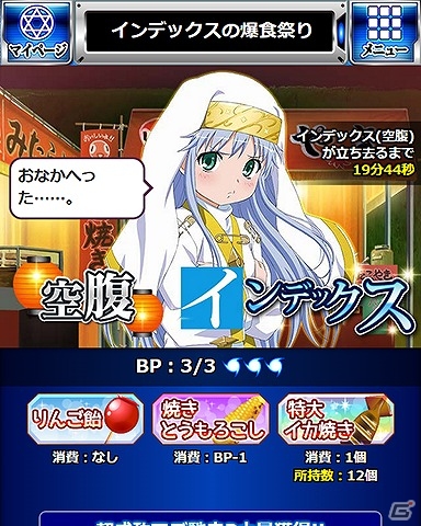 「とある魔術の禁書目録 頂点決戦 II」イベント「インデックスの爆食祭り」が開催！ハーレムガチャに“レッサー＆バードウェイ＆インデックス＆上条”が登場の画像7