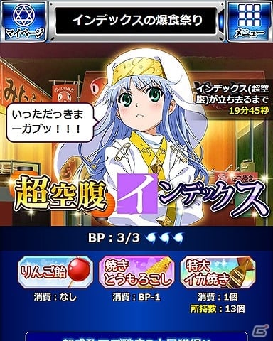 「とある魔術の禁書目録 頂点決戦 II」イベント「インデックスの爆食祭り」が開催！ハーレムガチャに“レッサー＆バードウェイ＆インデックス＆上条”が登場の画像9