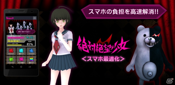 「絶対絶望少女 ダンガンロンパ Another Episode」のAndroid向けスマートフォン最適化ツールアプリが配信の画像1