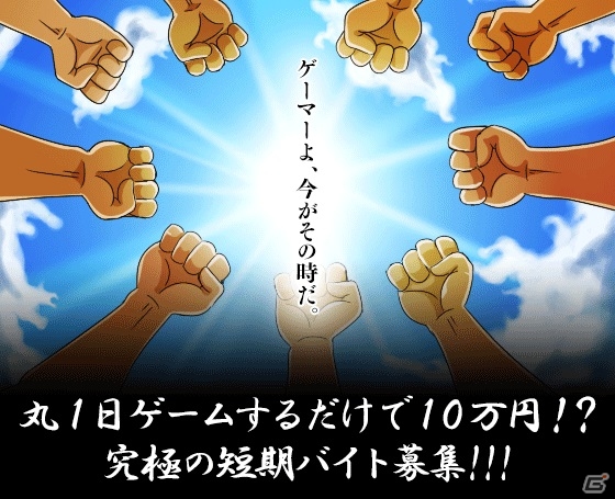iOS/Android「ドラゴンエッグ」丸1日ゲームするだけで10万円がもらえる「夢みるゲーマー応援キャンペーン」が開催！の画像1