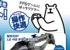 FPSの繊細なスティック操作をサポートする「FPSスティックアシスト4＋」「FPSパーフェクトアシスト4」が発売！