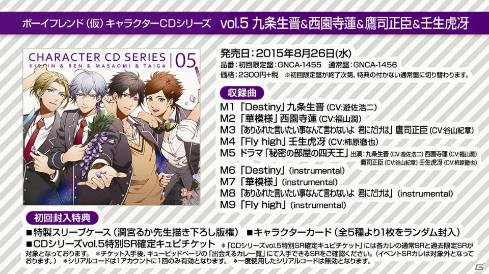 福山潤さんや谷山紀章さんらが出演する「ボーイフレンド（仮）キャラクターCDシリーズ vol.5」のジャケット＆試聴動画が公開！の画像2