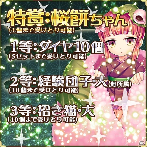 iOS/Android「ご当地大戦 天下統一スマッシュ」事前登録者数が5万人を突破！レアキャラ「桜餅ちゃん」が当たるキャンペーンを実施の画像1