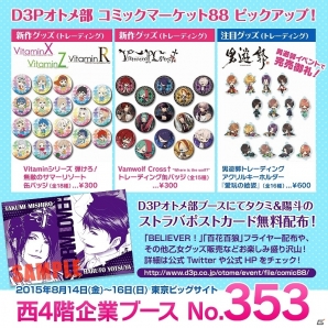 コミックマーケット88直前！ゲーム関連企業ブースの出展＆グッズ情報まとめの画像19