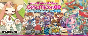 コミックマーケット88直前!ゲーム関連企業ブースの出展&グッズ情報まとめの画像5