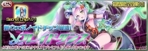 iOS/Android「ファンタシースターオンライン2 es」ウェポノイドチップ第2弾となる新スクラッチ「ブレイドダンス」が登場！の画像1