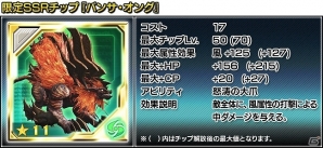 iOS/Android「ファンタシースターオンライン2 es」ウェポノイドチップ第2弾となる新スクラッチ「ブレイドダンス」が登場！の画像6