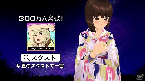 iOS/Android「スクールガールストライカーズ」夏をイメージしたTVCM第4弾が放映開始！浴衣コスチュームが手に入る記念キャンペーンも実施の画像4