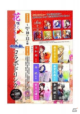 カラオケの鉄人が「花咲くまにまに」とコラボ！首都圏16店舗にてコラボルームやコラボメニューなどが展開の画像1