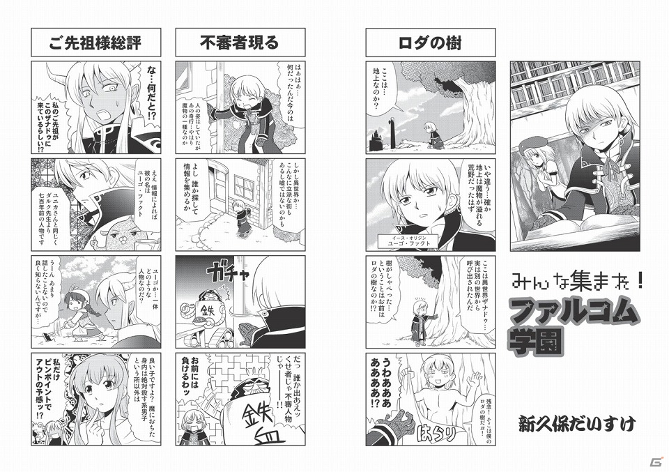小説「閃の軌跡 メンタルクロスリンク」最終話を収録した「月刊ファルコムマガジンvol.54」データのメルマガ会員向け無料配布が実施の画像2