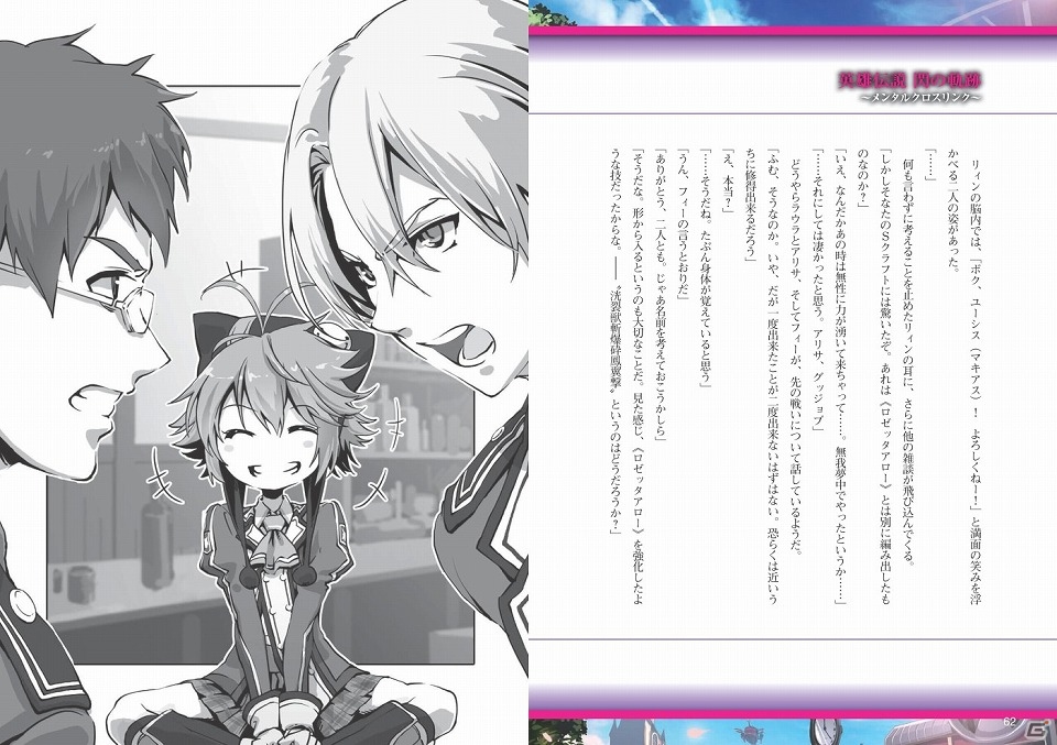 小説「閃の軌跡 メンタルクロスリンク」最終話を収録した「月刊ファルコムマガジンvol.54」データのメルマガ会員向け無料配布が実施の画像4
