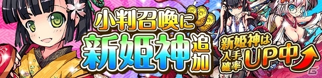iOS/Android「ひめがみ絵巻」アプリのアイコンにもなっている姫神「産土神」が新たに追加！限定姫神が手に入るイベントも開催の画像1