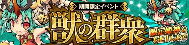iOS/Android「ひめがみ絵巻」アプリのアイコンにもなっている姫神「産土神」が新たに追加！限定姫神が手に入るイベントも開催の画像3