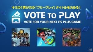 PS Plusの新機能「Vote to Play」をPS4ユーザー向けに8月14日より追加―第1位のタイトルはフリープレイにの画像1
