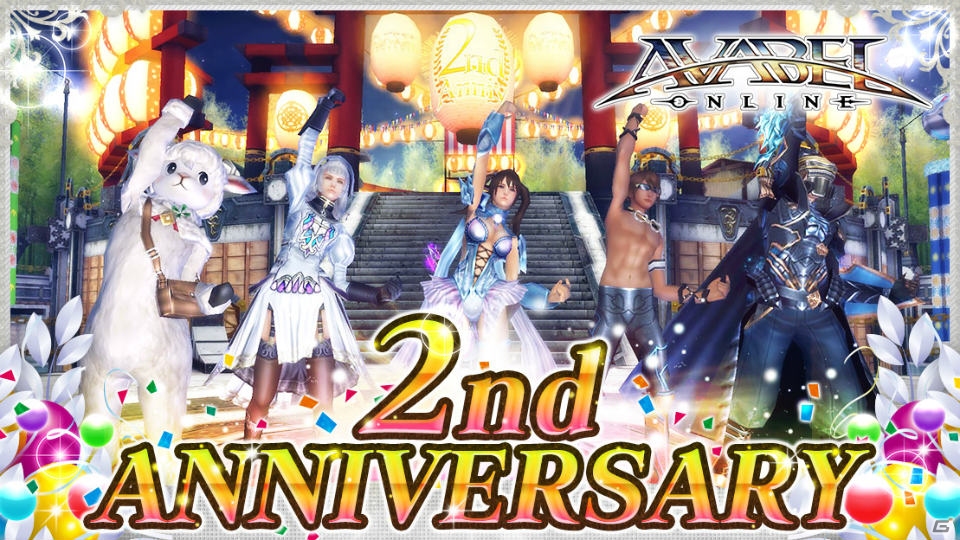 iOS/Android「アヴァベルオンライン」新職9種や新スキル36種を追加する2周年記念大型アップデートが実施の画像1
