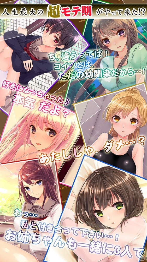 iOS/Android「俺の彼女が2人とも可愛すぎる！」が配信―2人の可愛い女の子と付き合うハーレム生活の行く末は…？の画像3