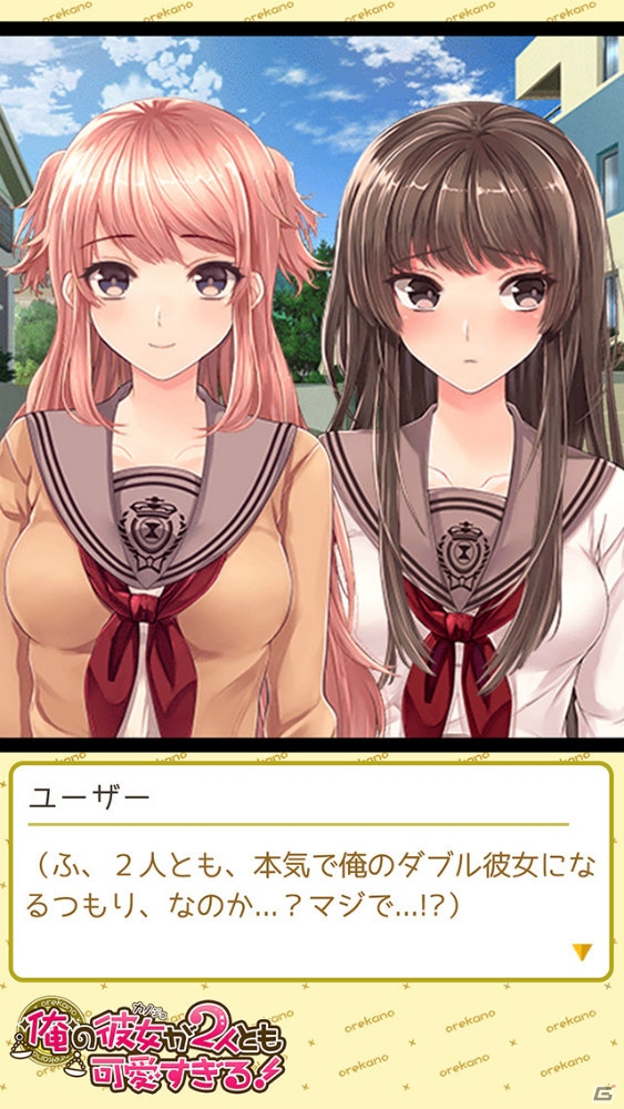 iOS/Android「俺の彼女が2人とも可愛すぎる！」が配信―2人の可愛い女の子と付き合うハーレム生活の行く末は…？の画像4