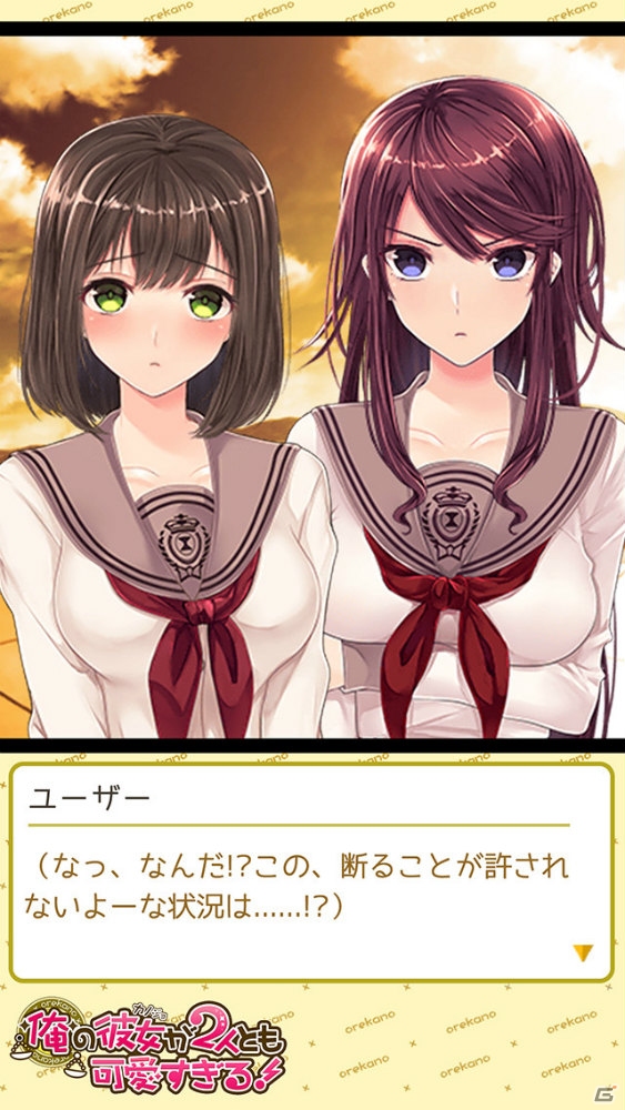 iOS/Android「俺の彼女が2人とも可愛すぎる！」が配信―2人の可愛い女の子と付き合うハーレム生活の行く末は…？の画像5