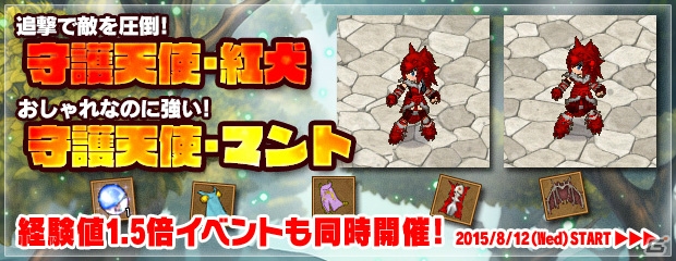 PS3/PC「エンジェル戦記」レベルアップが早くなる「経験値1.5倍」イベントが開催！新PD「守護天使の卵・紅犬」「守護天使の卵・マント」も販売の画像1