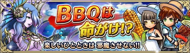 iOS/Android「ユニゾンリーグ」の新PVが公開！夏定番の「BBQ」をテーマにした新イベントもスタートの画像2
