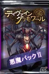 PC「ディヴァイン・グリモワール」女禍や軍神エリスがラインナップした「神話パックII」が登場！アルテミスGETキャンペーンも開催の画像12