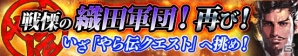 iOS/Android「戦国やらいでか -乱舞伝-」に新列伝「群雄伝」が登場―越後の龍“上杉謙信”の歩みを追体験の画像3